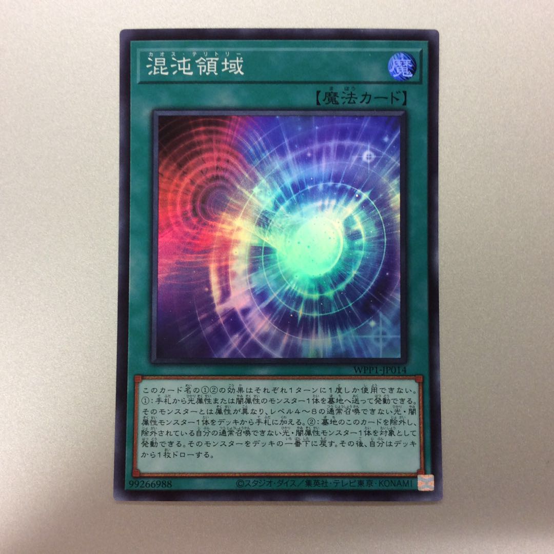 (美品)混沌領域 スーパーレア