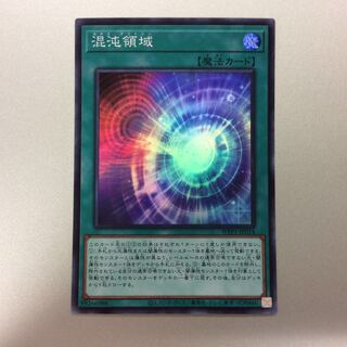 （美品）混沌領域　スーパーレア