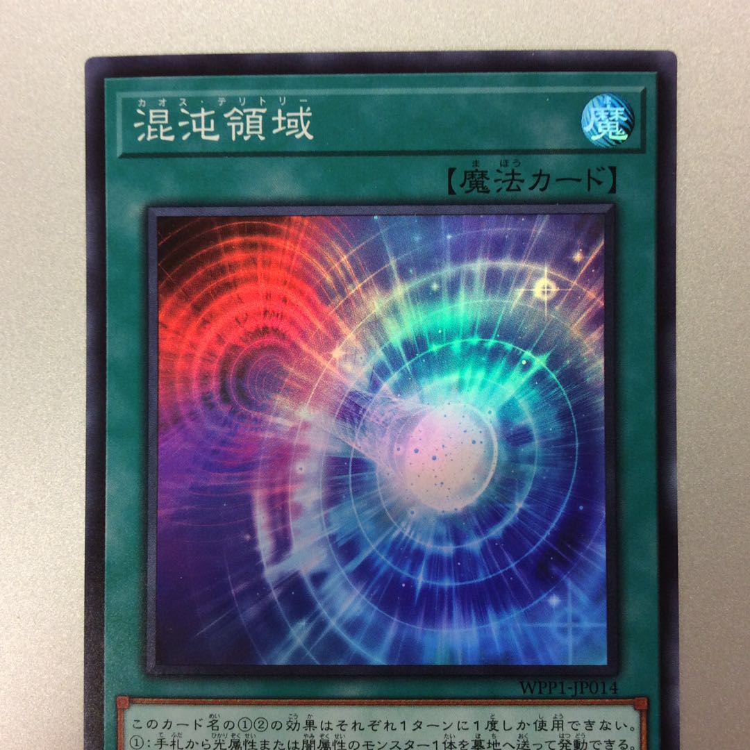 (美品)混沌領域 スーパーレア