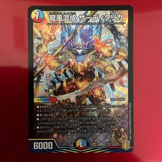 龍風混成 ザーディクリカ