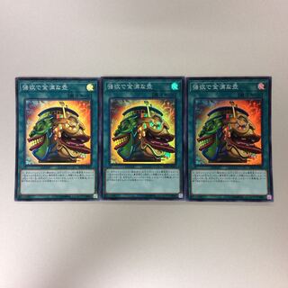 （美品）強欲で金満な壺　スーパーレア　3枚セット