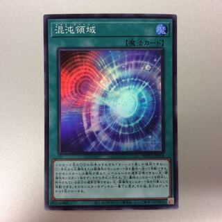 （微キズ）混沌領域　スーパーレア