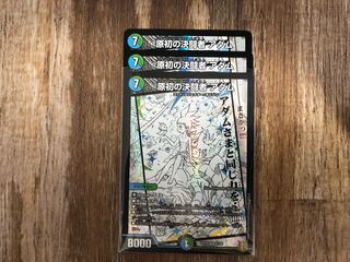 原初の決闘者 アダム