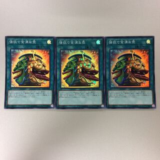 （微キズ）強欲で金満な壺　スーパーレア　3枚セット