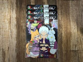 鬼札アバクと鬼札王国