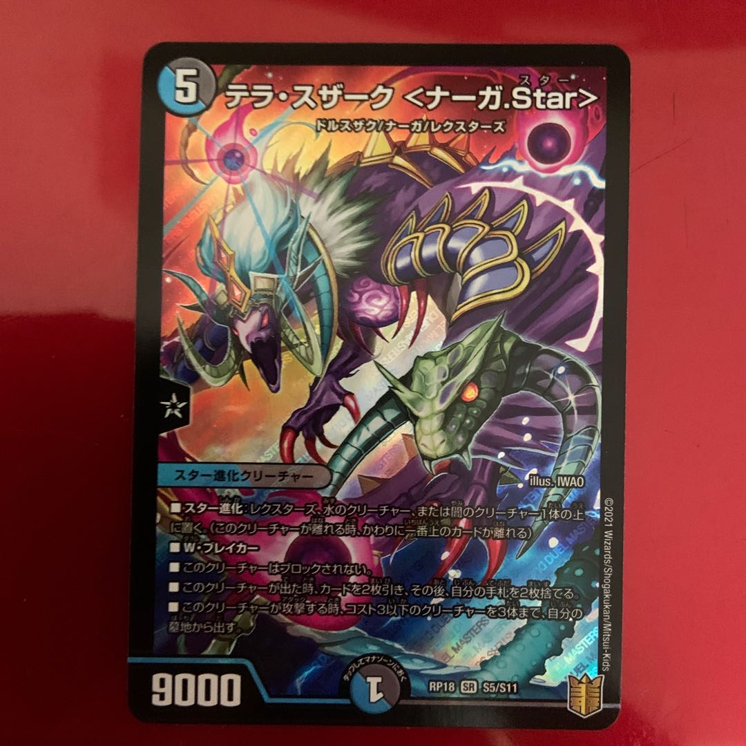 テラ・スザーク <ナーガ.Star>