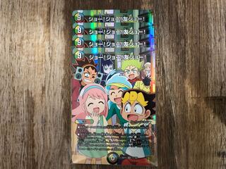 ジョー!ジョー!友ジョー!