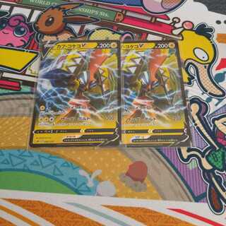 カプコケコV 2枚セット　スターターセット　カプ・コケコ