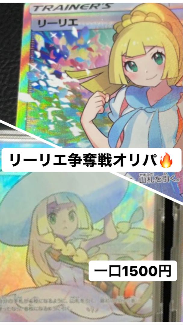 リーリエ争奪戦20口用