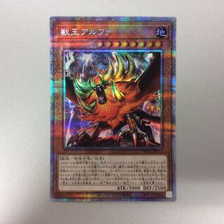 （プレイ用）獣王アルファ　プリズマティックシークレットレア
