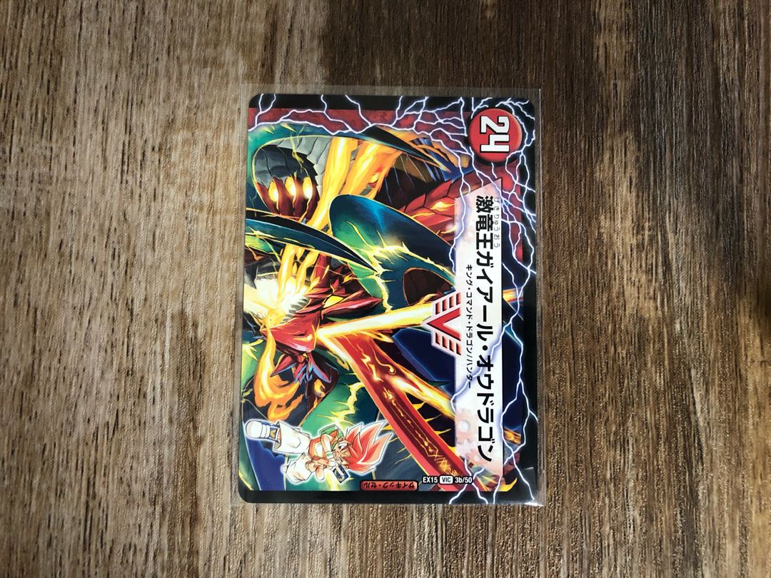 Gekiryuu Oudorragon (top)