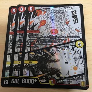 ボルシャック・NEX｜スーパー・スパーク SR