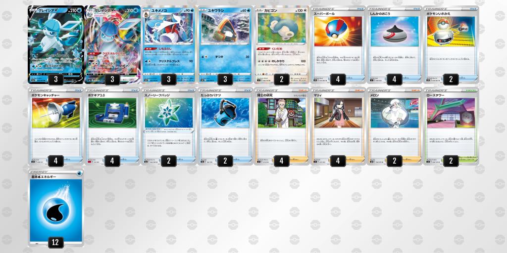ポケモンカード 格安 グレイシアvmax ユキメノコ カビゴン デッキ
