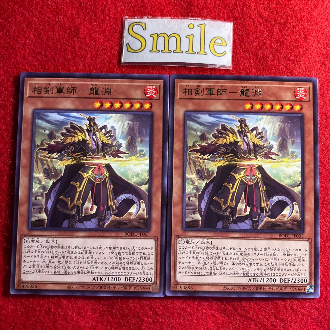 相剣軍師-龍淵#2035