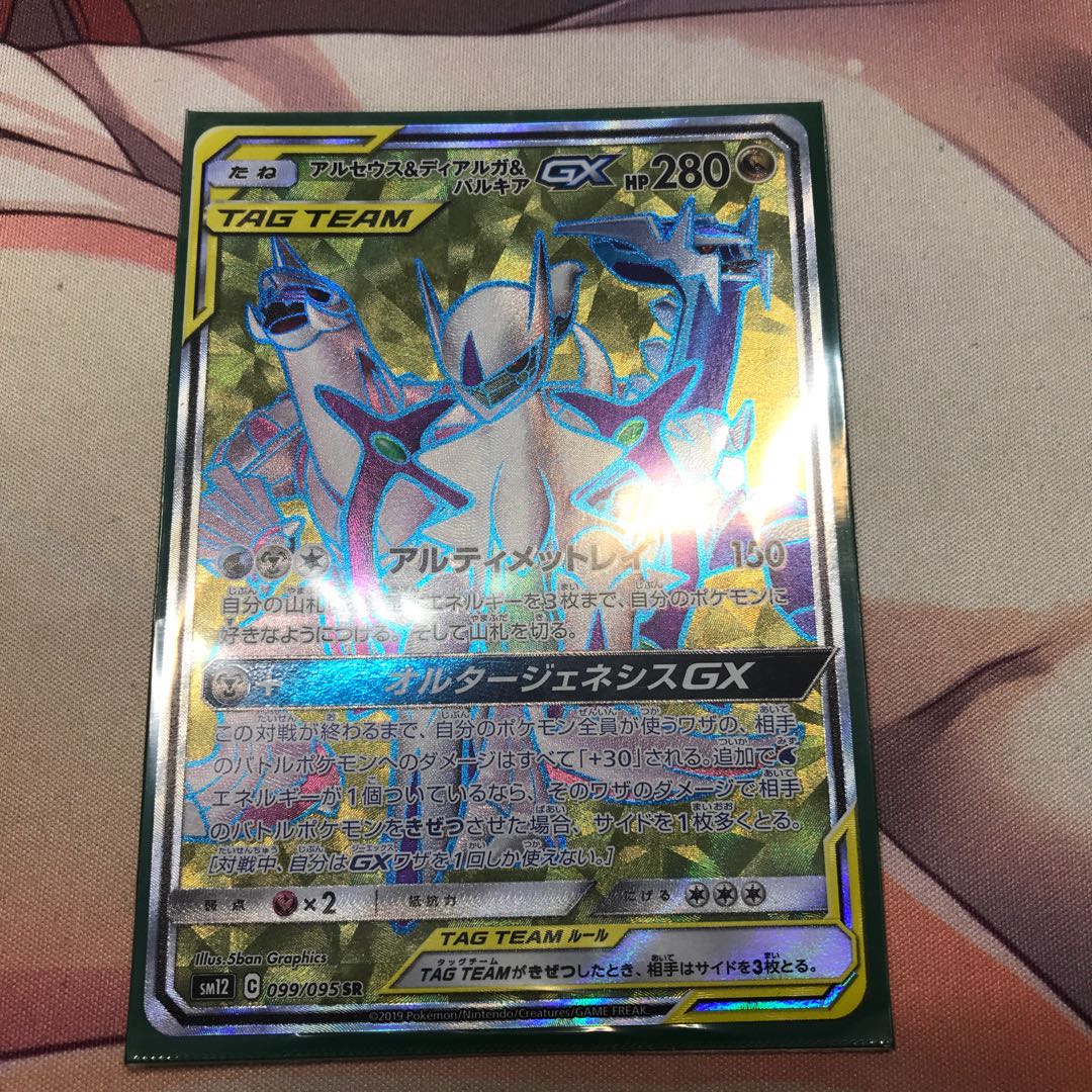 アルセウス&ディアルガ&パルキアGX SR