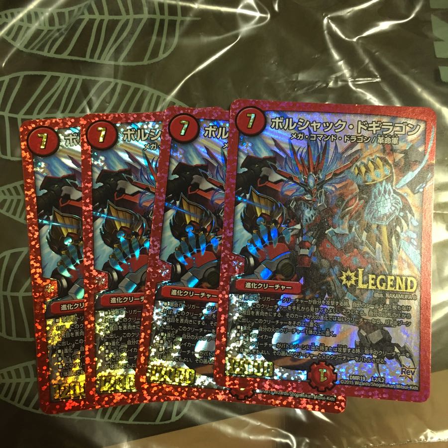 即発送 ボルシャックドギラゴン