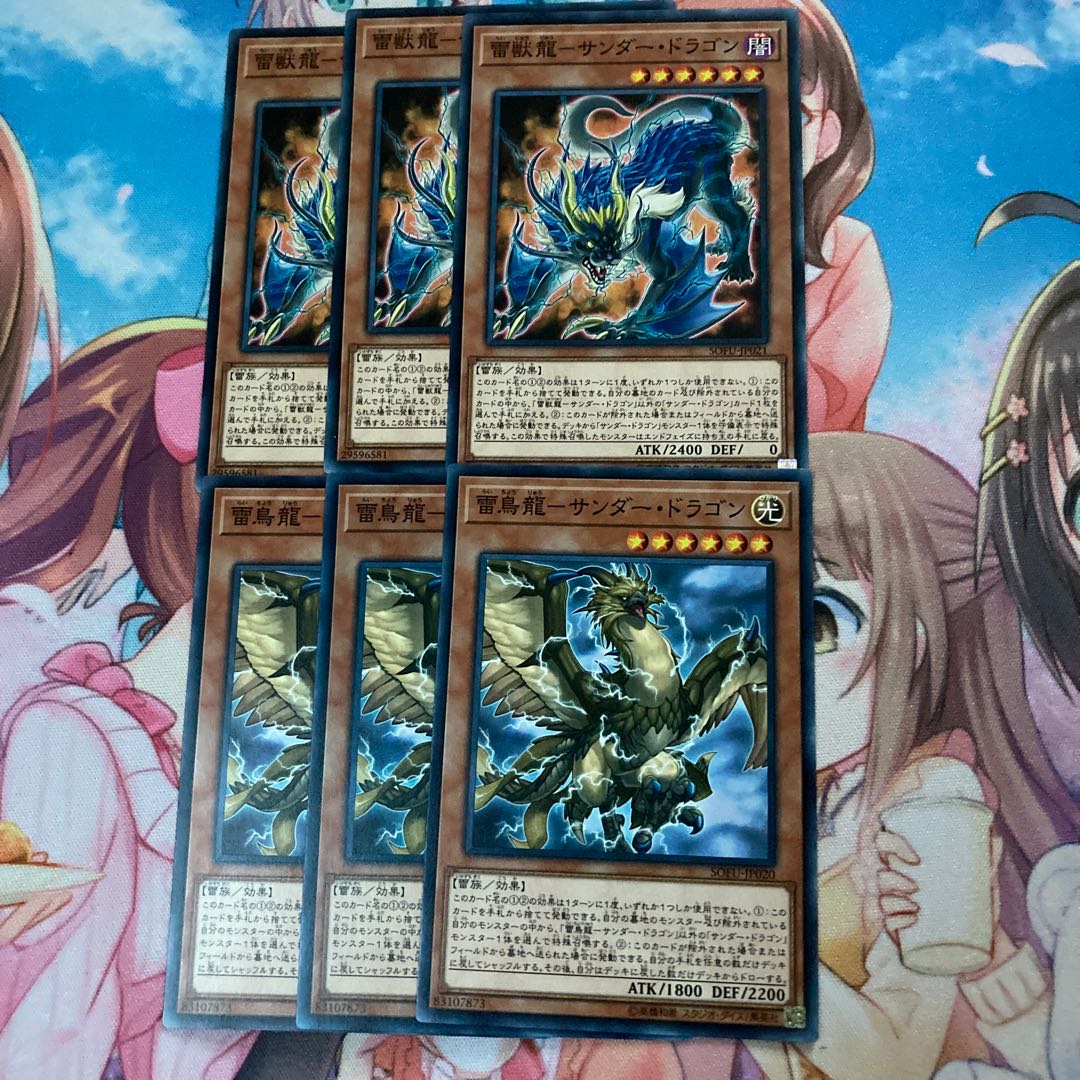雷獣龍-サンダー・ドラゴン ノーマル 雷鳥龍サンダードラゴン 3枚