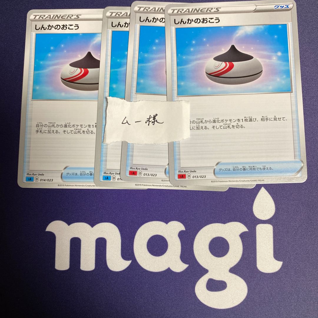 しんかのおこう