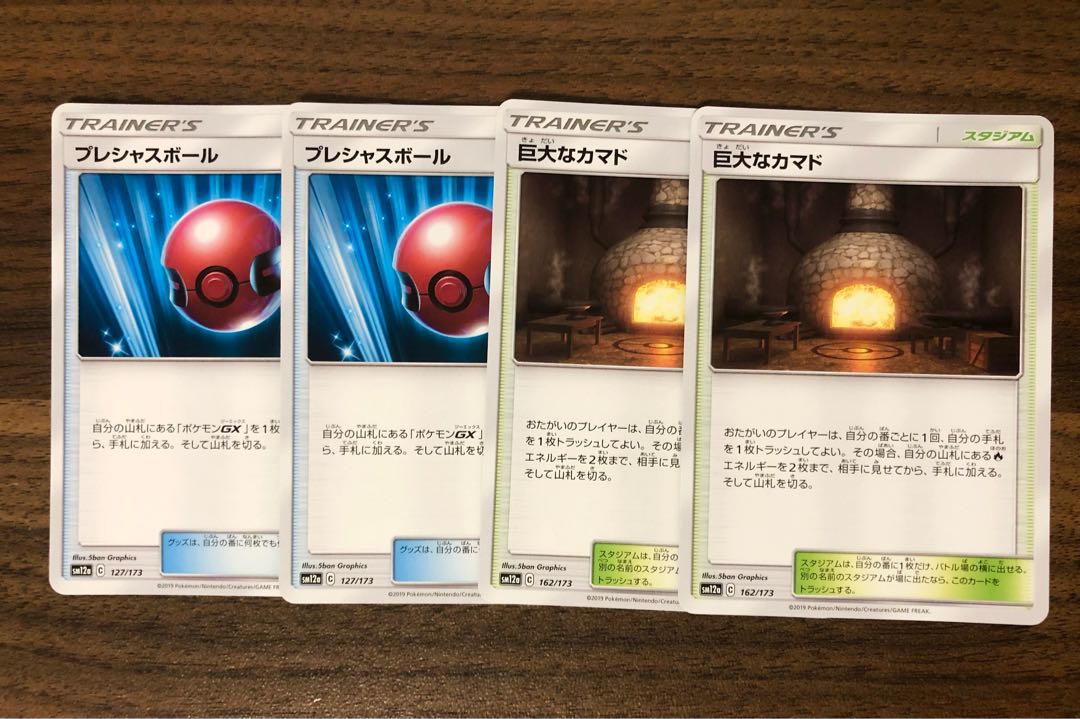 巨大なカマド プレシャスボール