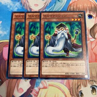 マスマティシャン ノーマル　3枚特価品