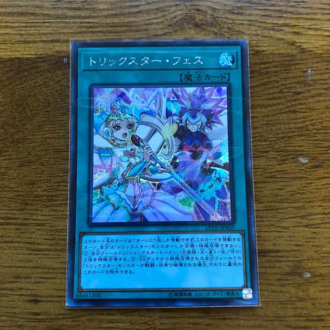 Trickstar Festival Secret Rare
