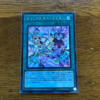 Trickstar Festival Secret Rare