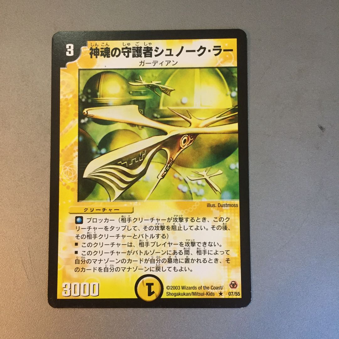 神魂の守護者シュノークラー