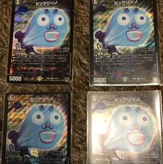 ビックリーノ 4枚セット