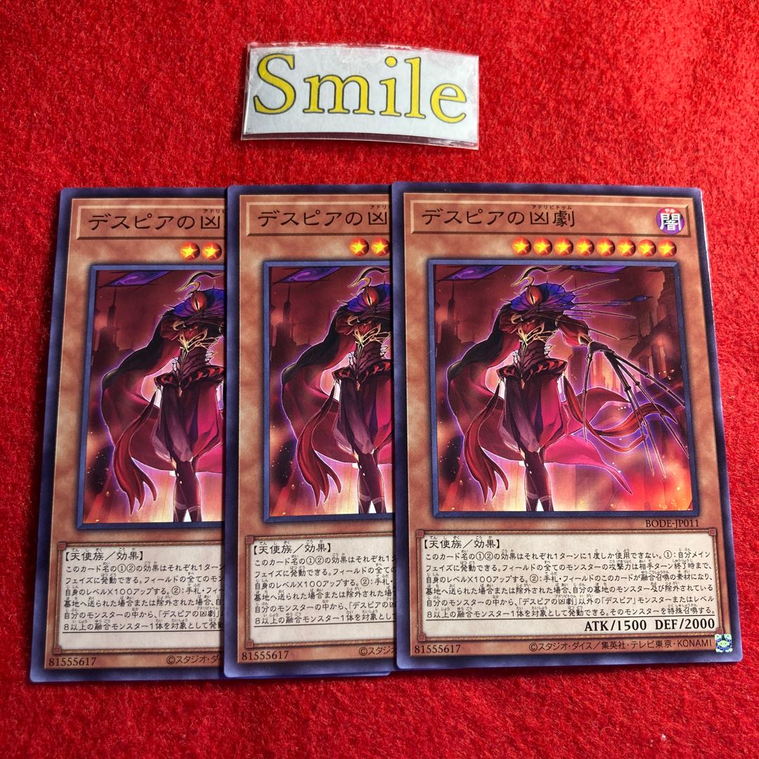 デスピアの凶劇#2049