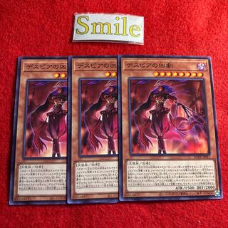 デスピアの凶劇#2049