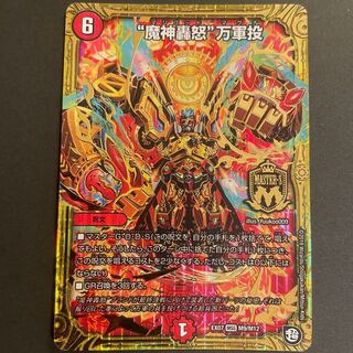 現場ネコ様専用　“魔神轟怒”万軍投 1枚  / 魔神轟怒ブランド　2枚