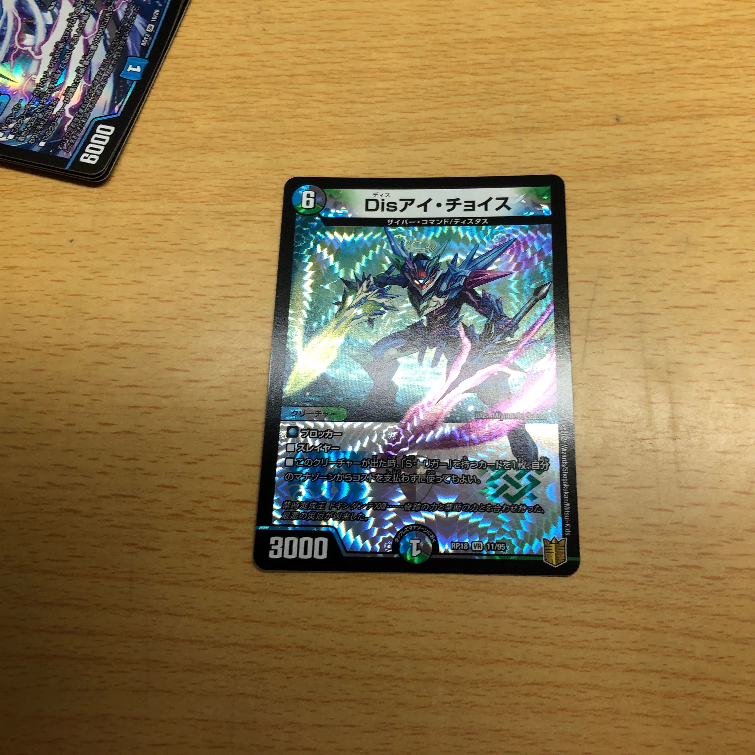 Disアイ・チョイス