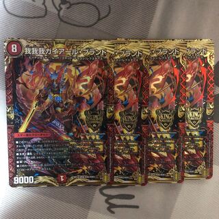 我我我ガイアール・ブランド 1枚