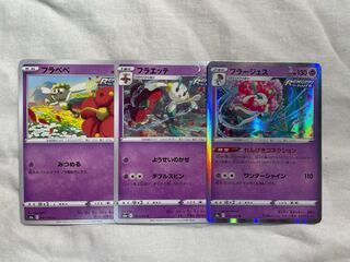 フラージェス 進化ライン