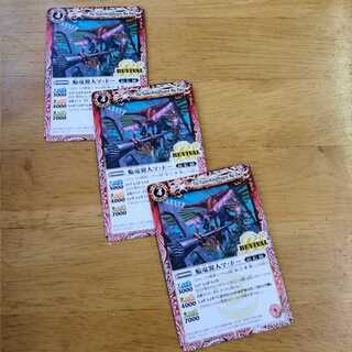 Revival Flame Dragon Winged Ma-Do, set of 3, promo Battle Spirits