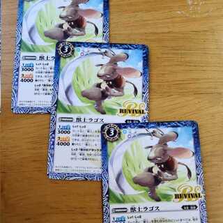 Revival Beastmaster Lagos, set of 3, promo Battle Spirits