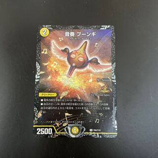 音奏 プーンギ　CSプロモ