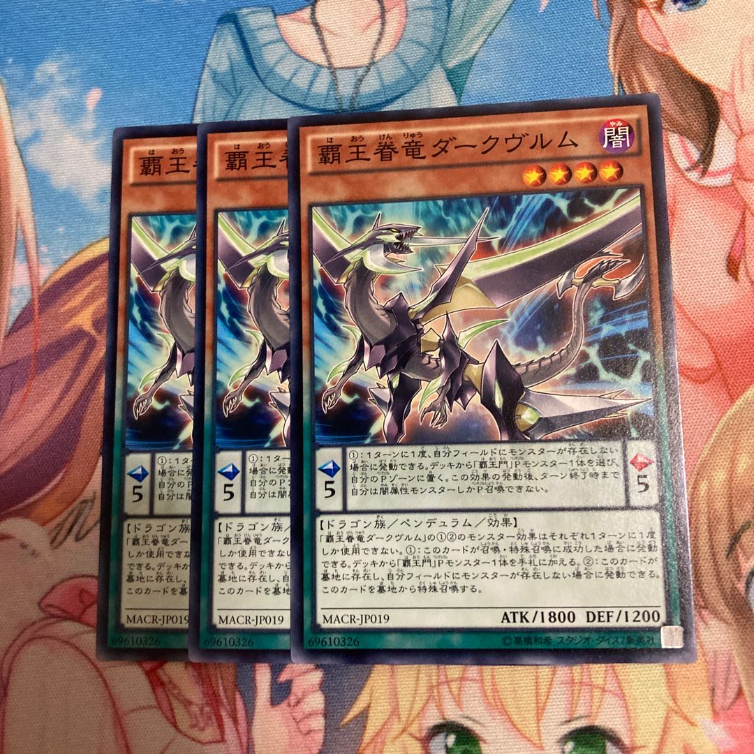 覇王眷竜ダークヴルム ノーマル　3枚