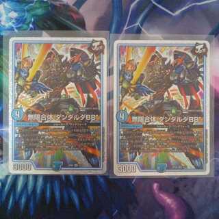 無限合体 ダンダルダBB