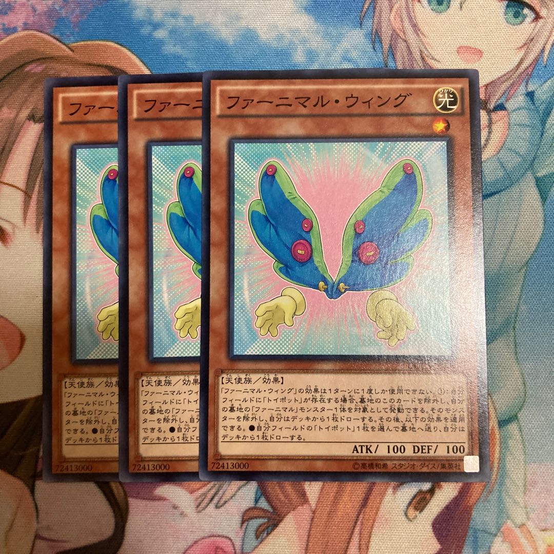 ファーニマル・ウィング ノーマル 3枚