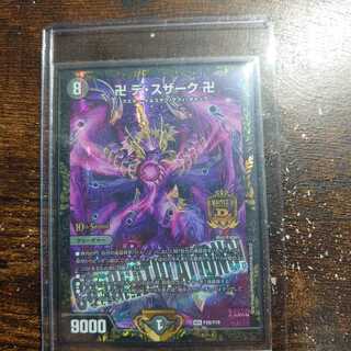 最安値！卍 デ・スザーク 卍