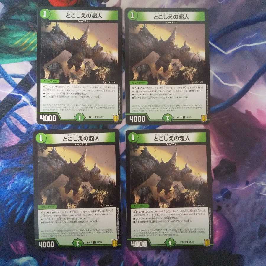 とこしえの超人