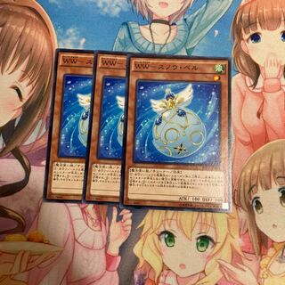 WW-スノウ・ベル ノーマル　3枚