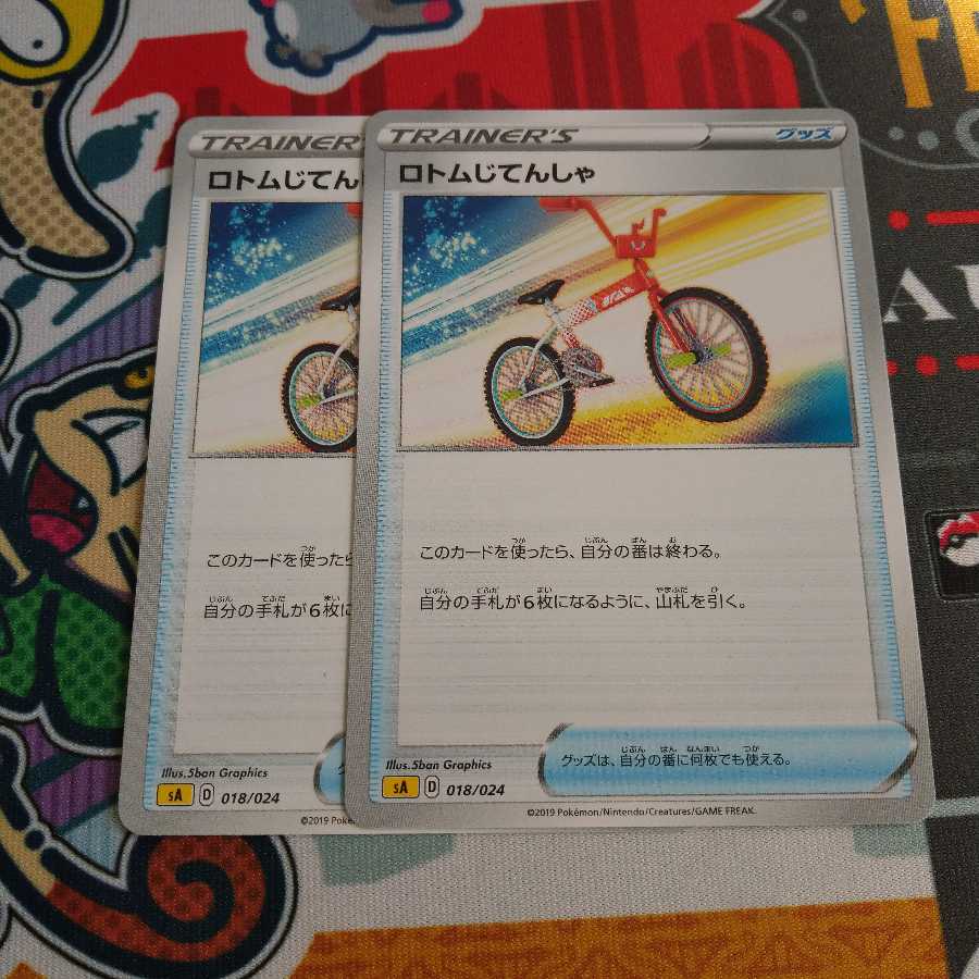 ロトムじてんしゃ