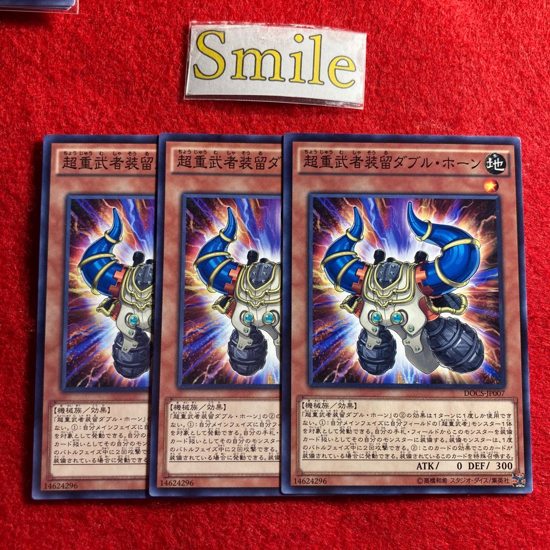 超重武者装留ダブル・ホーン#2079