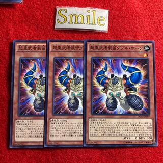 超重武者装留ダブル・ホーン#2079