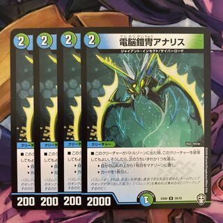 電脳鎧冑アナリス　4枚