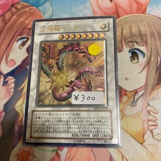 太陽龍インティ アルティメットレア　1枚特価品