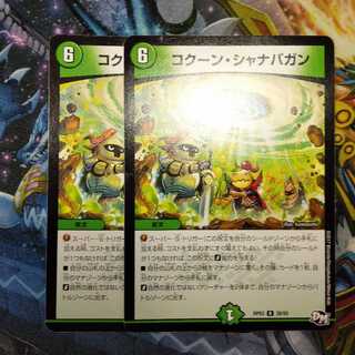 コクーンシャナバガン