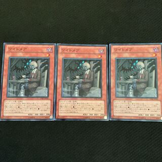 ワイトメア　3枚